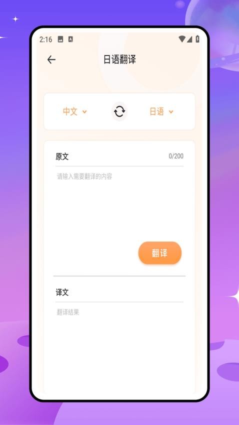 日文翻译器v1.0.0