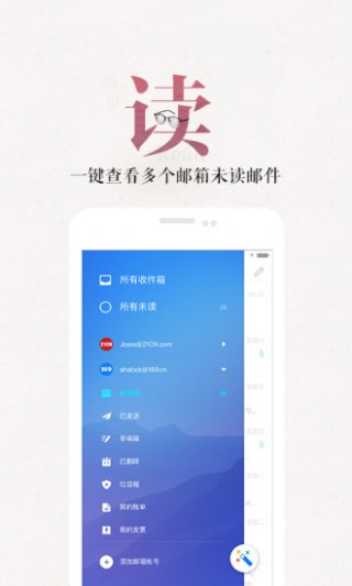 189邮箱-短信/云/语音/文件/通讯录v6.5.0