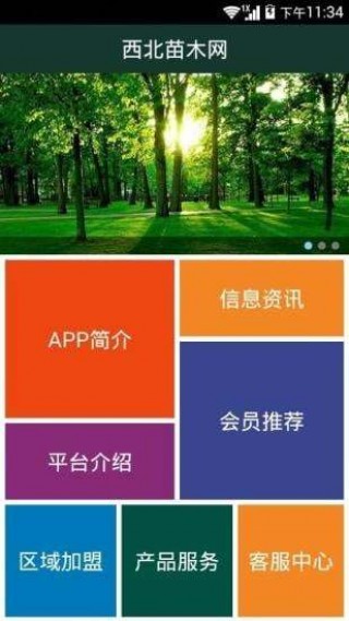 西北苗木网v5.0.0