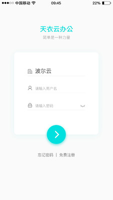 天衣办公v1.7.6