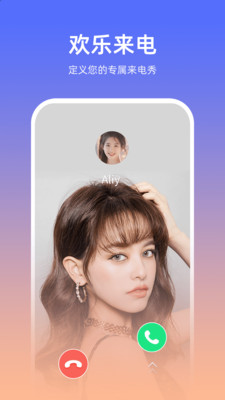 欢乐来电v1.0.0.0