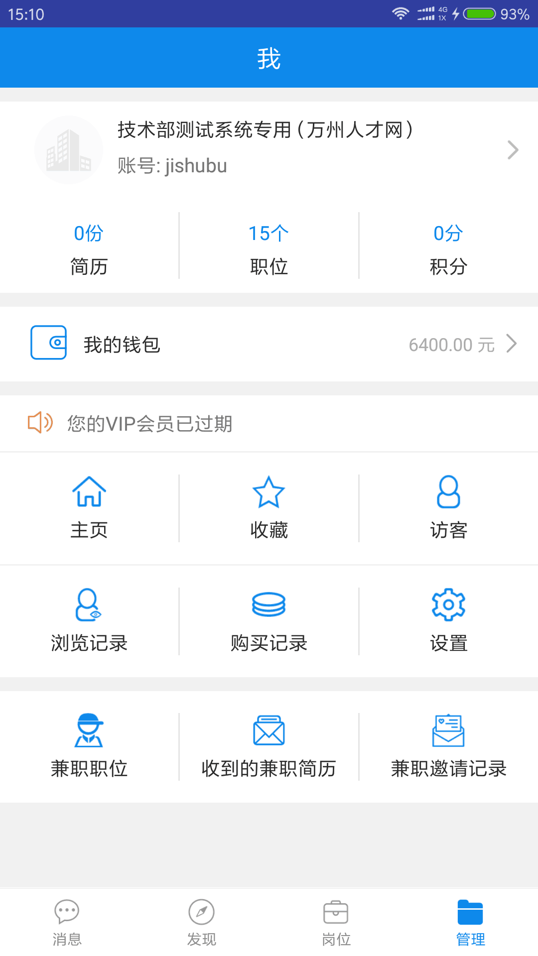 万州招聘appv1.0.1