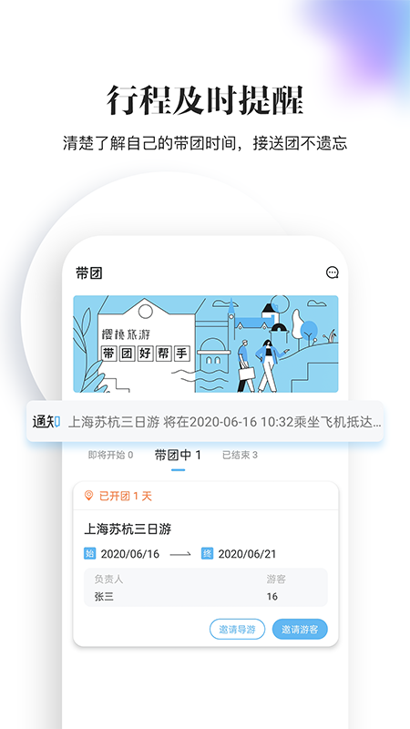 樱桃旅游导游端appv1.0.0