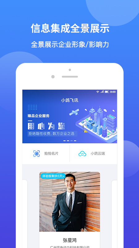 小鸽飞讯appv2.5.3