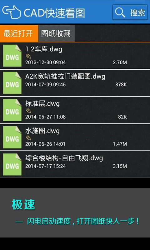 CAD快速看图v5.7.2