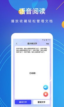 图片转文字最新版v4.6.8