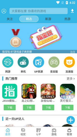 软天空游戏盒子v8.7.2
