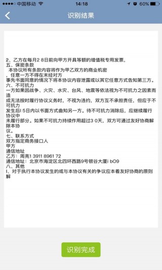 慧视OCR文字识别v