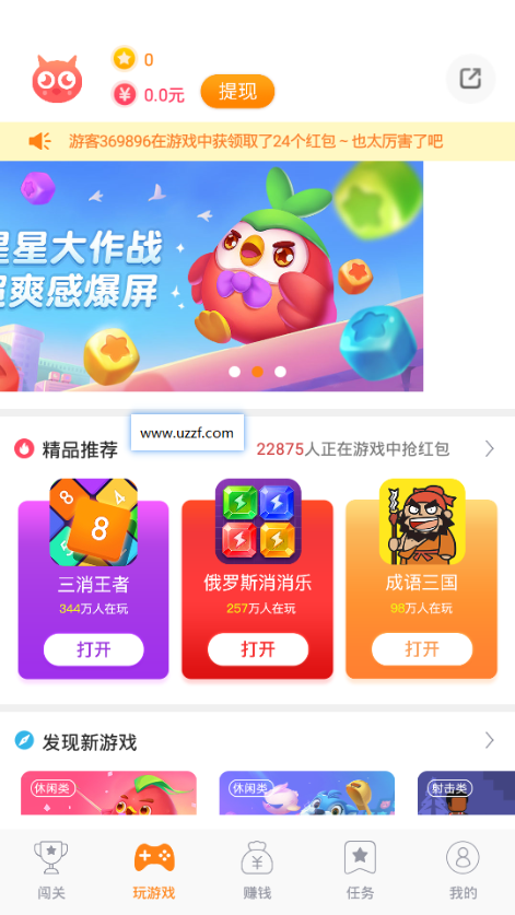 365小游戏红包版v1.01