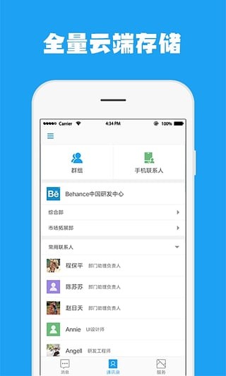 中国移动云企信v6.5.0