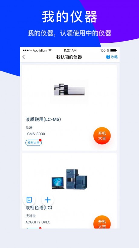 仪器信息网最新版v5.3.9