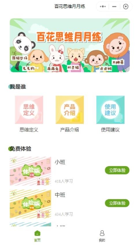 百花思维月月练v1.0.0