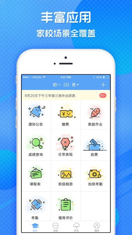 宜教通v3.6.2