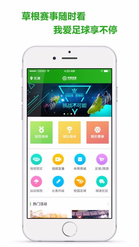 我爱足球v1.8.6