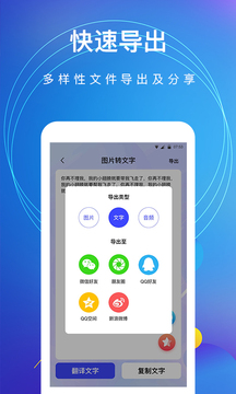 图片转文字最新版v4.6.8