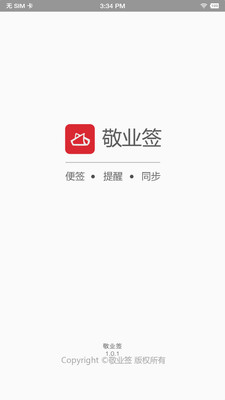 敬业签最新版v1.0.4