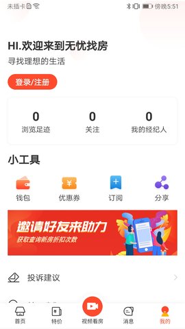 无忧找房v1.0.0