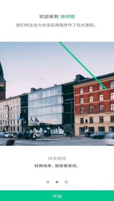 快修图v4.3.0