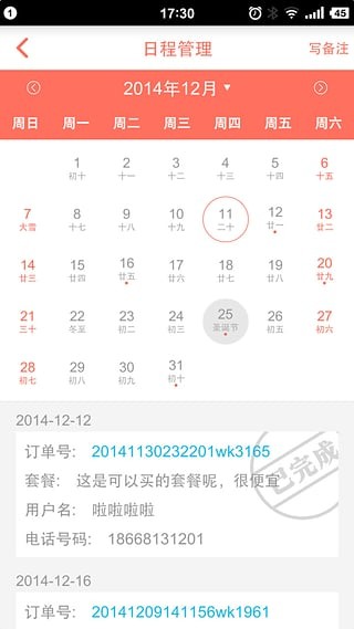 婚礼纪商家版v8.0.3