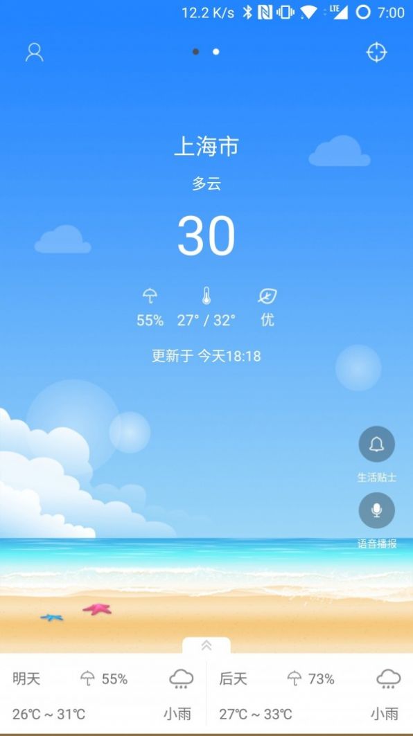 最易天气v1.0.1