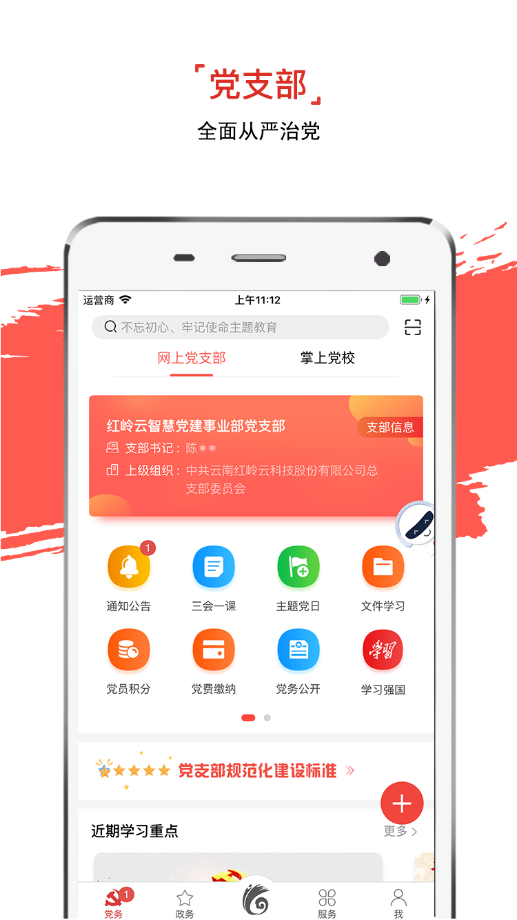 云岭先锋appv1.1.9