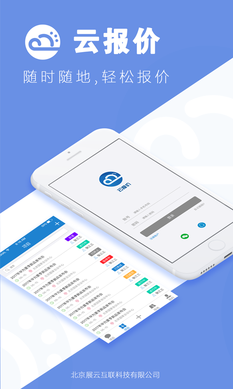 云报价appv2.9.0