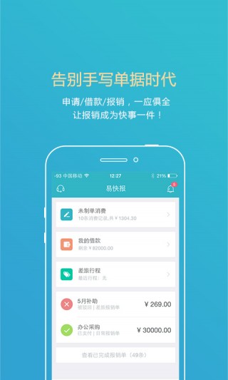 易快报v