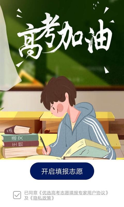 优选高考志愿填报专家v1.0.5
