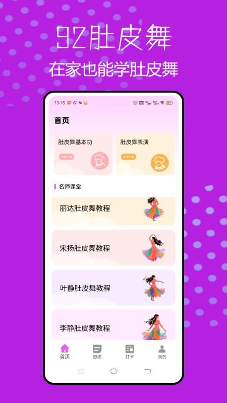 肚皮舞大全v1.0.0