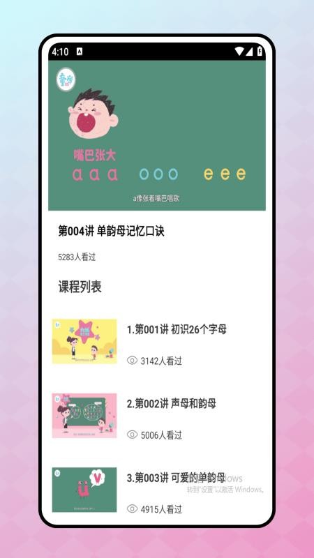 儿童学英语v1.0.0