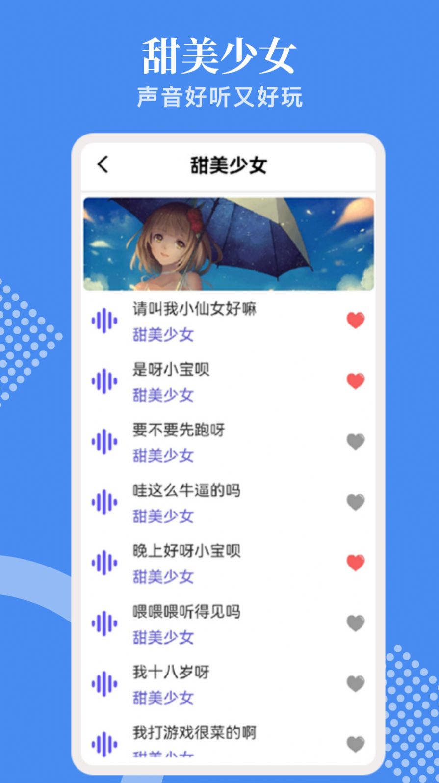 语音包变声吧v1.1