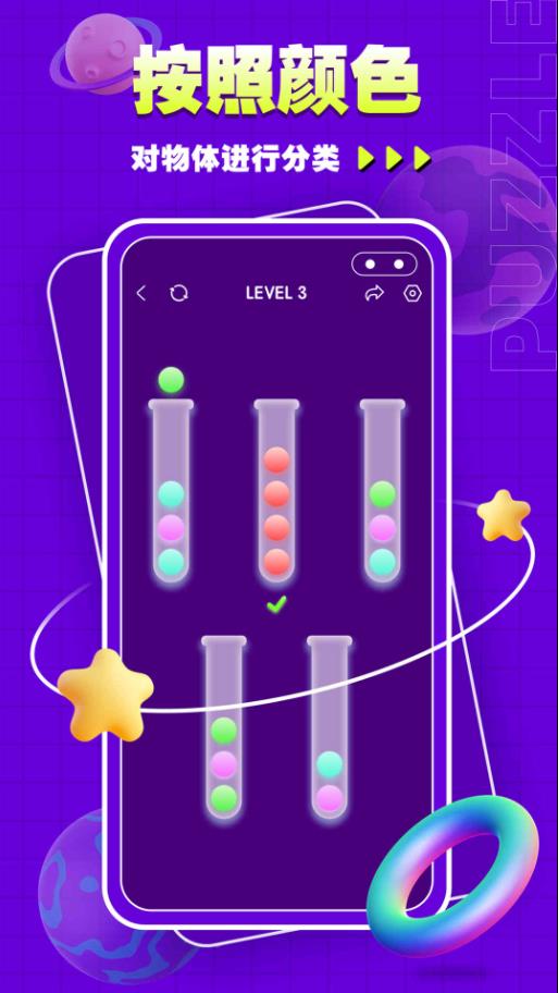 水排序谜题吧v1.0.0