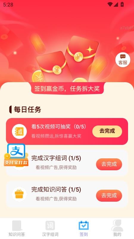 福气旺运v2.0.1