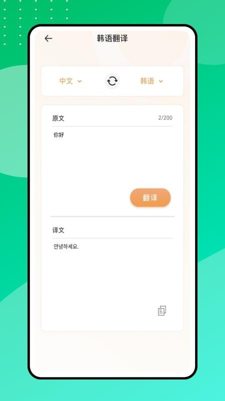 中韩翻译器v1.0.0