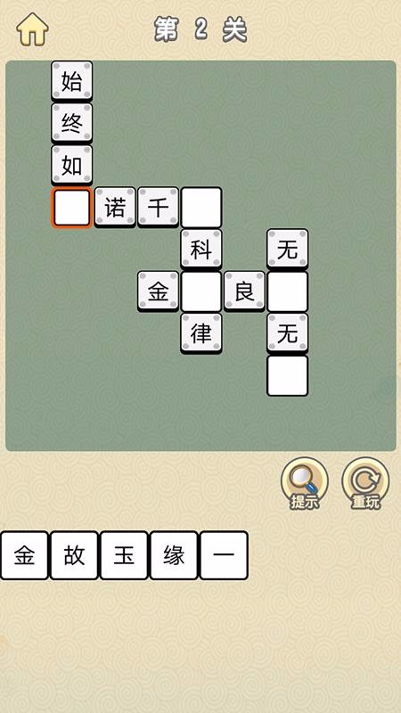 成语升官传v1.1.0