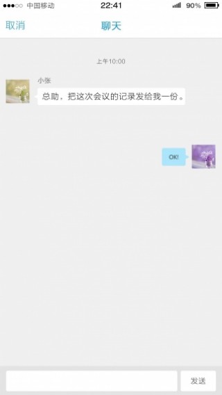 开会宝v3.6.6