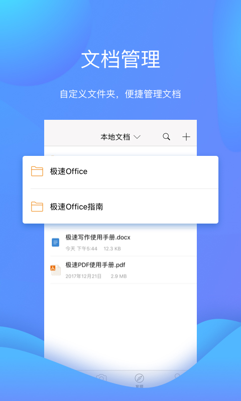 极速Officeappv2.0.1.0
