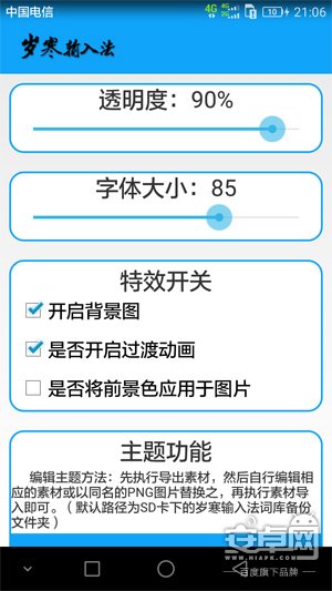 岁寒输入法智慧版v3.6.10.8