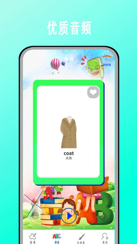 宝宝学英语启蒙v3.0.0