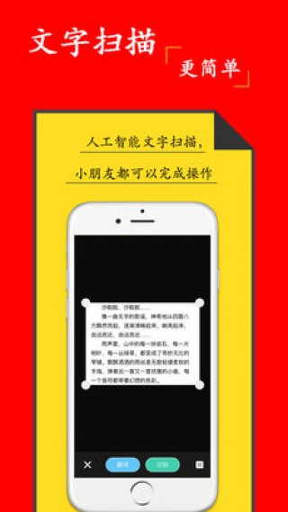 拍照取字v2.4.3