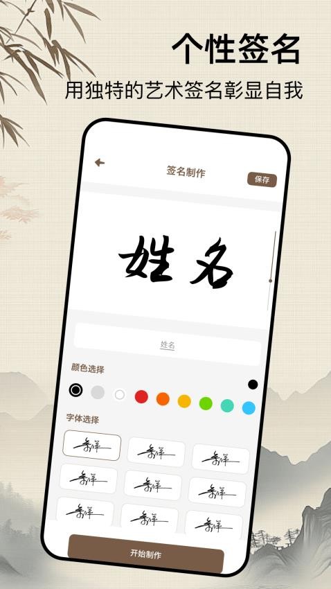 艺术字设计v1.1