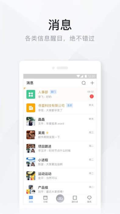 移动办公云v5.9.0