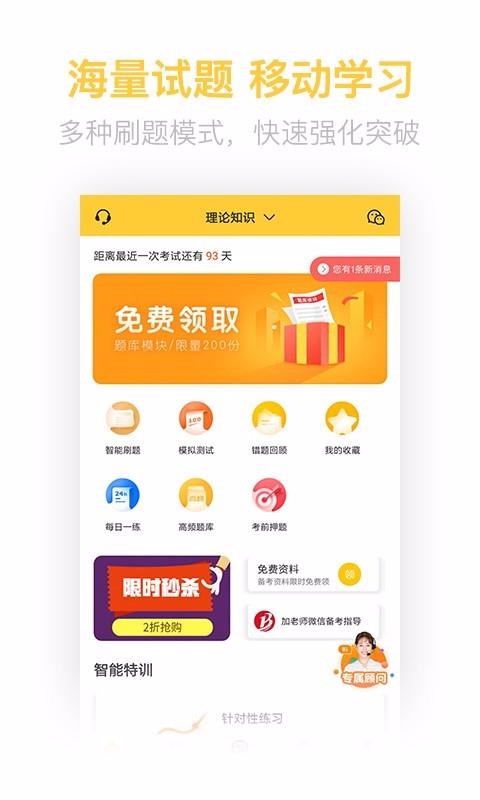 健康管理师考试题库v2.5.5
