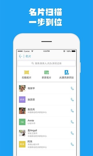 中国移动云企信v6.5.0