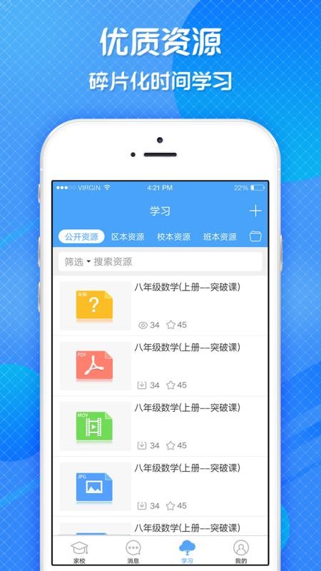 宜教通v3.6.2