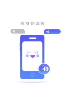 随身翻译官v1.1.8