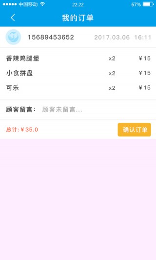 爱分享商家版v3.4