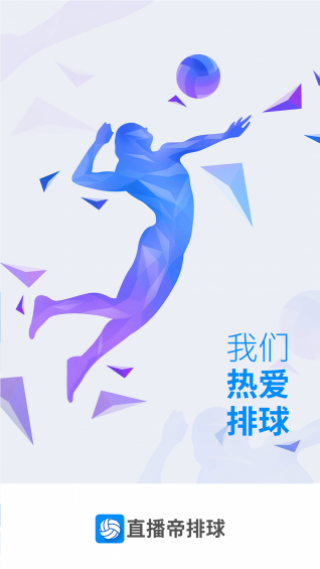 直播帝排球v1.0.2