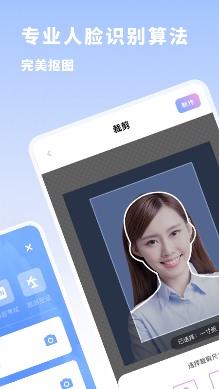 标准证件照片appv1.0.0