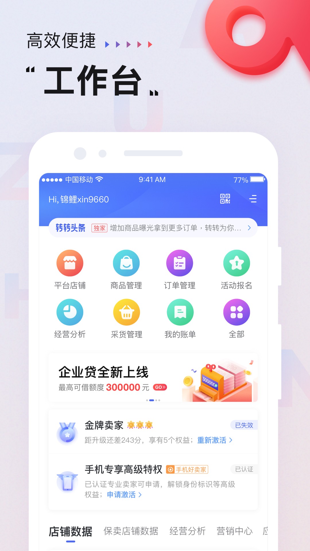 转转专业卖家appv8.16.5